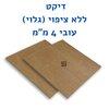 דיקט - עובי 4 מ״מ - גלוי משני הצדדים