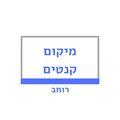 קנט אחד - חזית (רוחב)